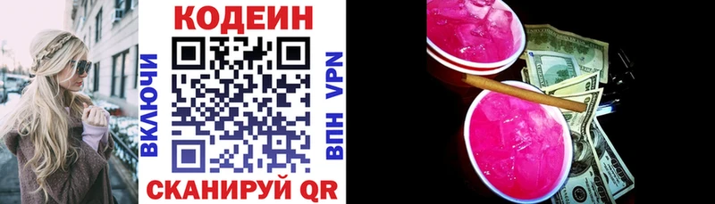 купить  сайты  мега ONION  Кодеин напиток Lean (лин)  Красногорск 